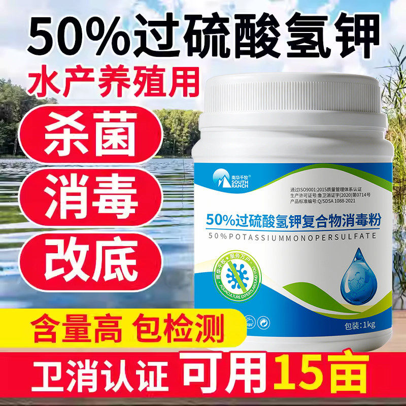 过硫酸氢钾复合物粉水产泥鳅海参贝虾蟹鱼塘消毒杀菌调水净底改王
