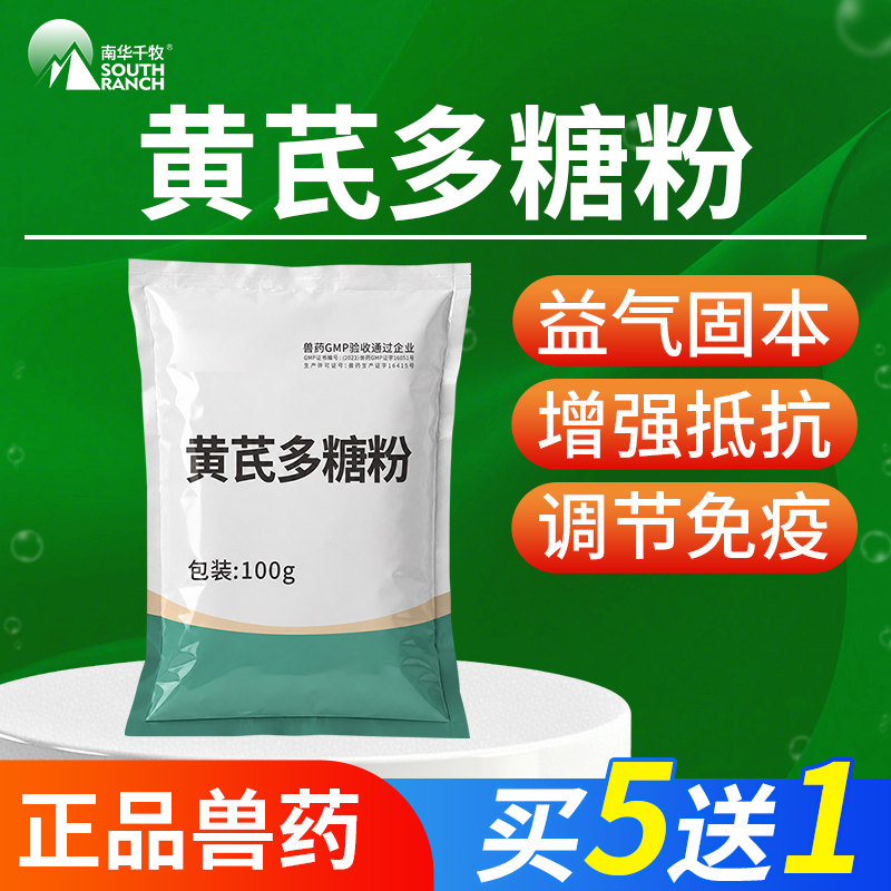 南华千牧黄芪多糖粉国标兽药图片
