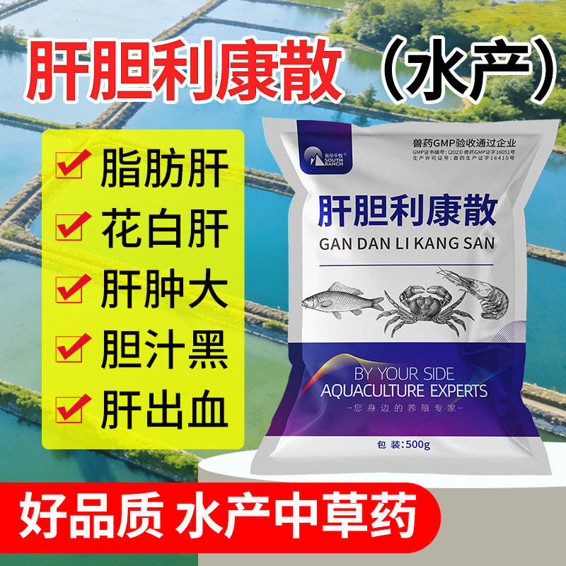 肝胆利康散水产养殖鱼塘鱼用保肝宁花白肝胆综合症清肝利胆肝胆康