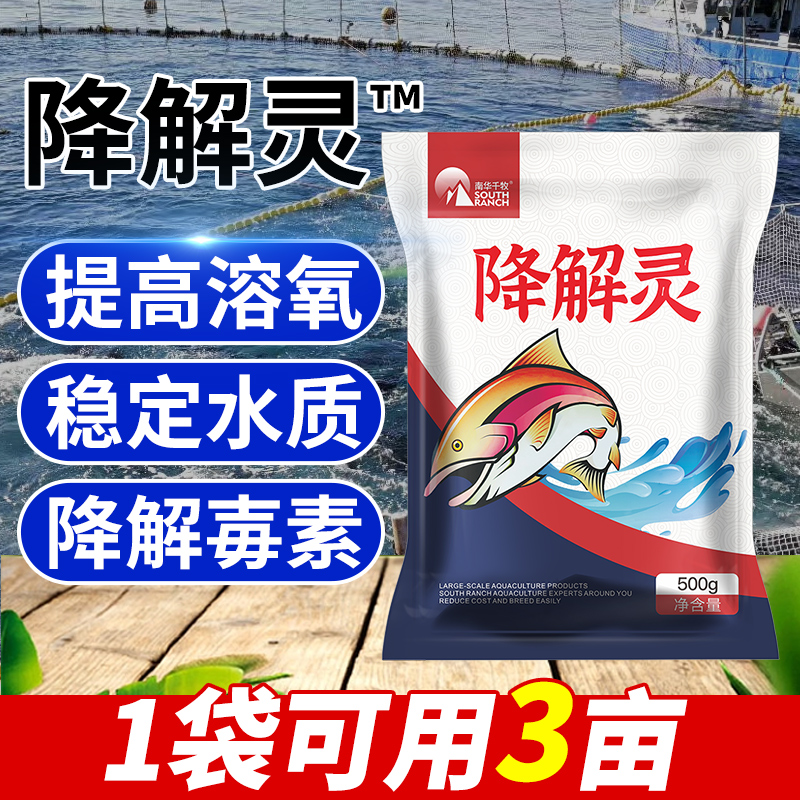 南华千牧降解灵净化水质