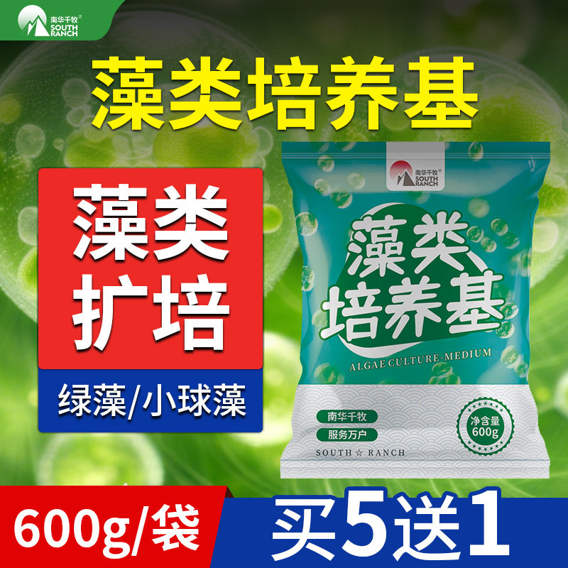 藻类培养基小球藻绿藻培养基复合藻种鱼塘水库水产养殖肥水调水