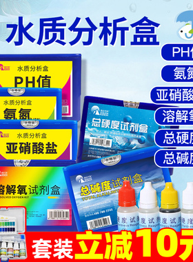 水质分析检测盒水产养殖鱼缸快速检测溶解氧亚硝酸盐氨氮PH值试纸