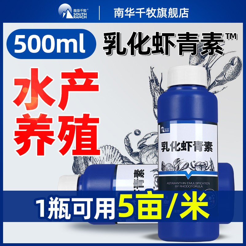 乳化虾青素海洋红酵母水产养殖南美白对虾海参甲鱼诱食剂生长素