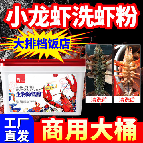 洗虾粉清洗小龙虾放心10斤大包装
