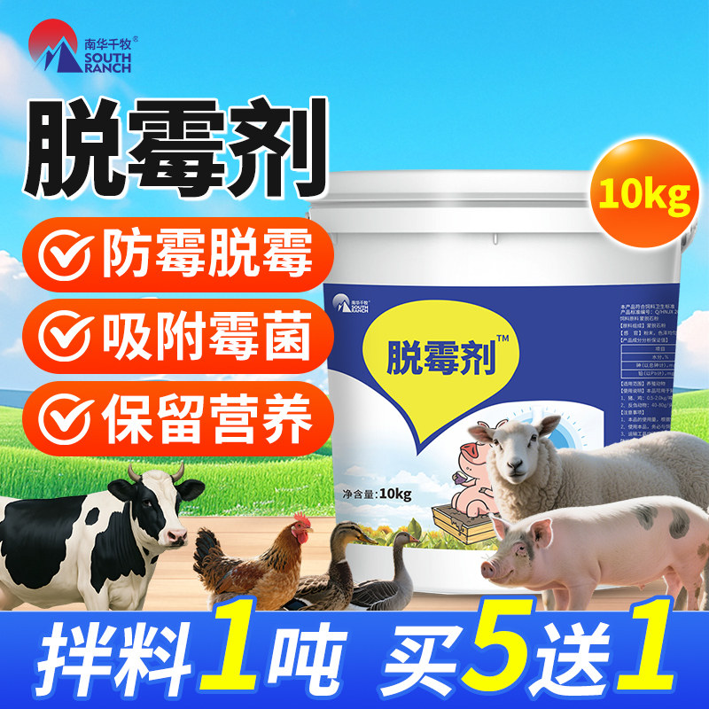 脱霉剂兽用玉米脱霉净拉防稀蒙脱石粉牛羊猪饲料添加剂10kg桶装