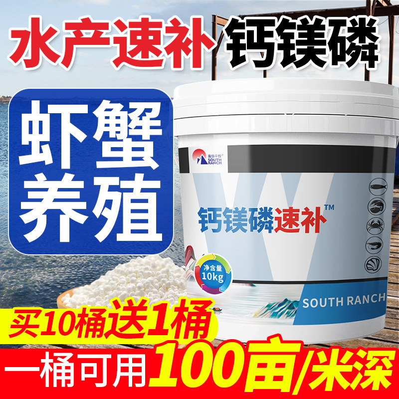 钙镁磷速补水产小龙虾养殖虾蟹硬壳宝离子钙颗粒钙生长补钙脱壳素