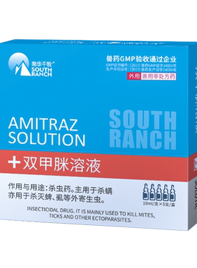 南华千牧双甲脒溶液兽用兽药