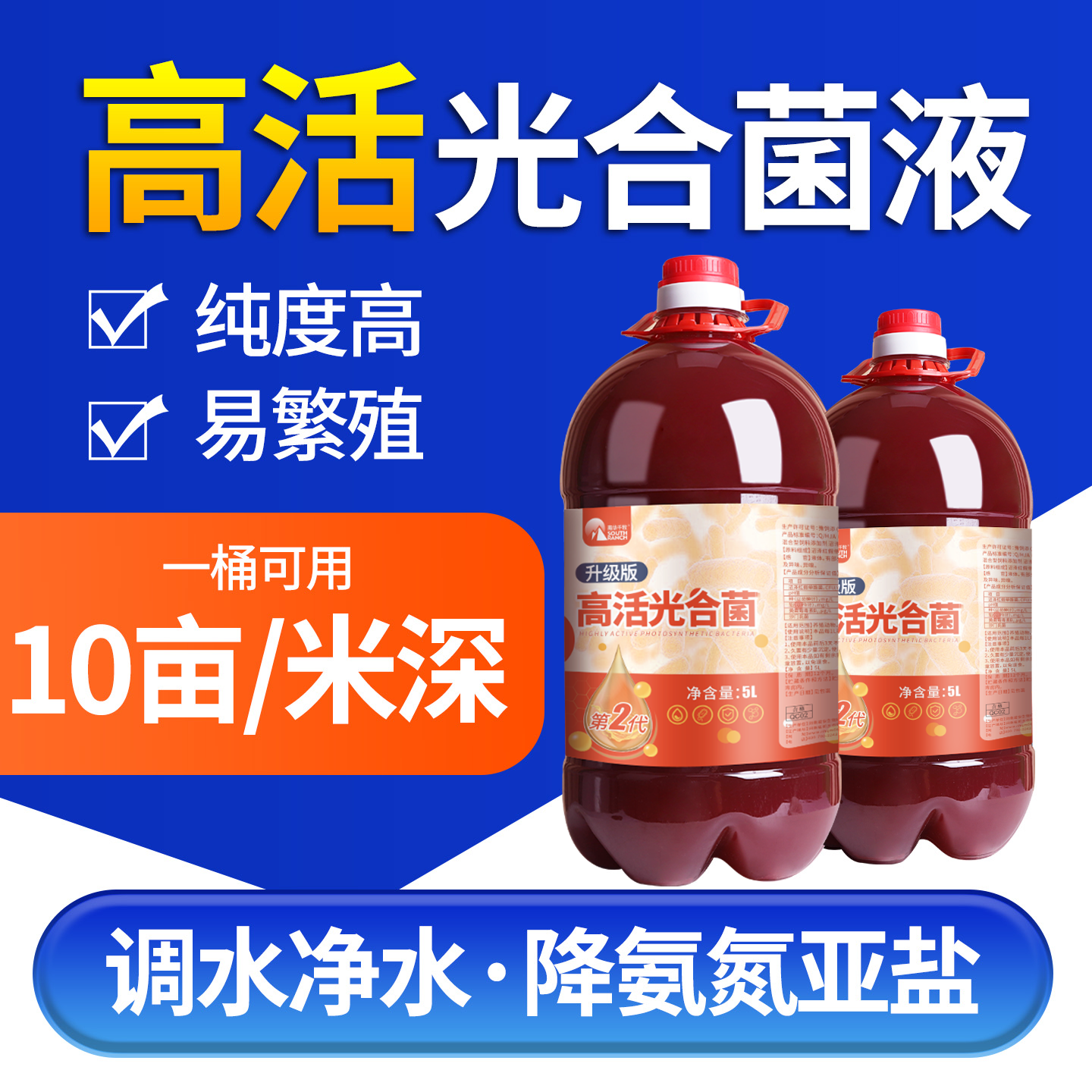 水产养殖光合细菌种子鱼塘虾蟹塘光合菌培养基种子扩繁降ph值氨氮