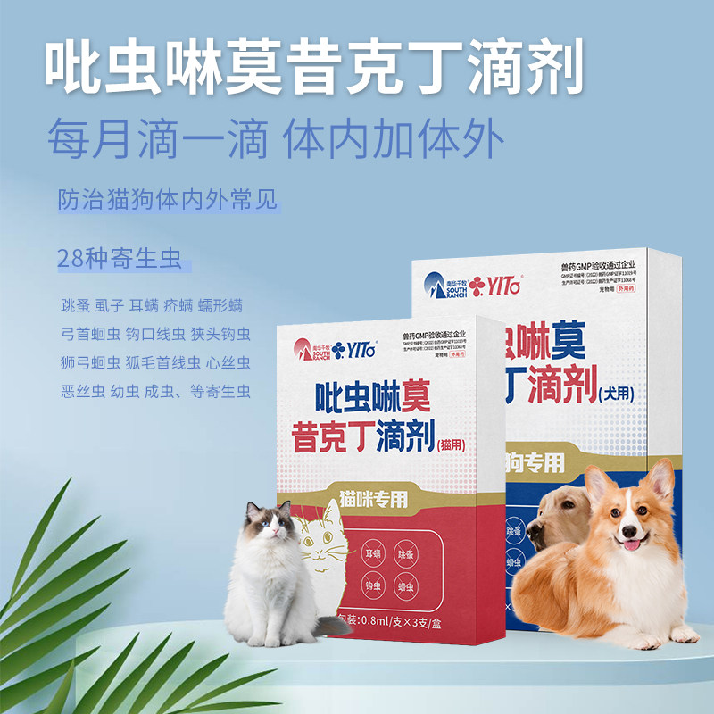 吡虫啉莫昔克丁滴剂猫咪驱虫药宠物狗狗体内外同驱耳螨跳蚤打虫药