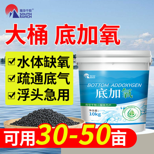 10kg底加氧水产养殖增氧臭除改底净水王鱼虾蟹池塘过硫酸氢钾片 - 封面