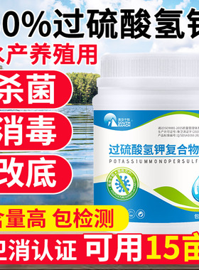 过硫酸氢钾复合物粉水产泥鳅海参贝虾蟹鱼塘消毒杀菌调水净底改王