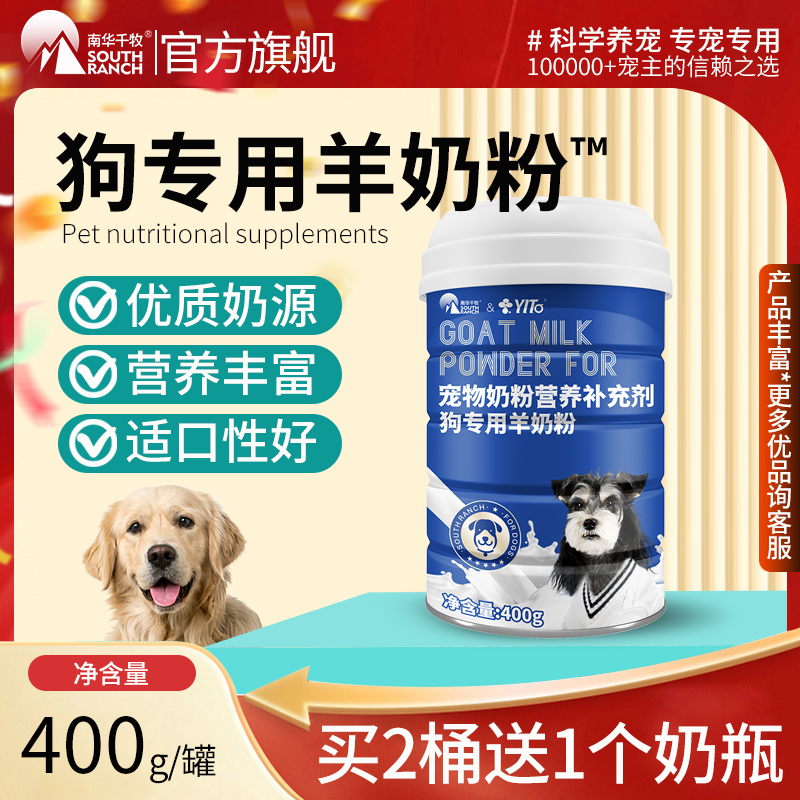 南华千牧狗专用奶粉营养丰富
