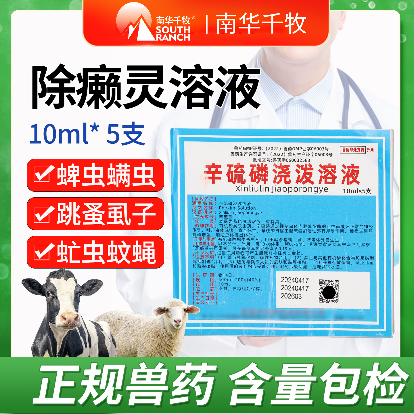 南华千牧兽用驱虫药畜牧养殖