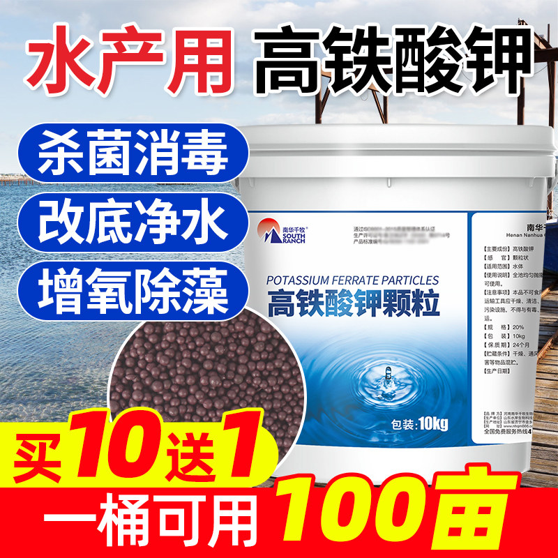水产高铁酸钾颗粒粉水产养殖小龙虾蟹海参鱼塘杀菌消毒降解重金属,宠物/宠物食品及用品,鱼缸净水剂,淘宝优惠券,粉丝福利购,淘宝优惠卷