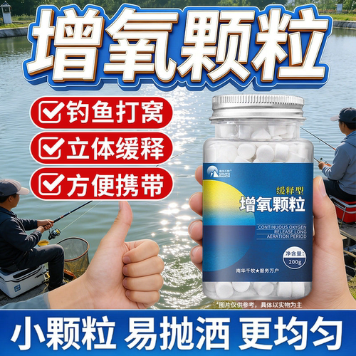 打窝鲤鲫鱼气片黑坑小药增氧颗粒