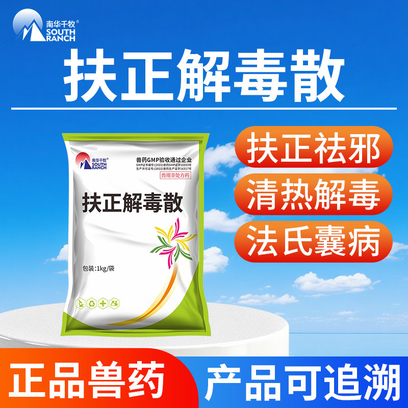 扶正解毒散兽用中兽药猪瘟牛羊用鸡药禽药新城疫鸡瘟鸭瘟法氏囊病