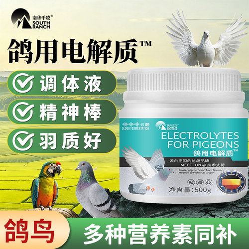 鸽用多维电解质鸽子补充电解质多维质粉信鸽赛鸽肉鸽维生素换羽