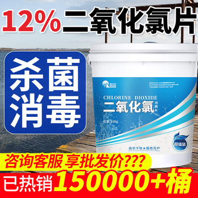 南华千牧二氧化氯泡腾片水产