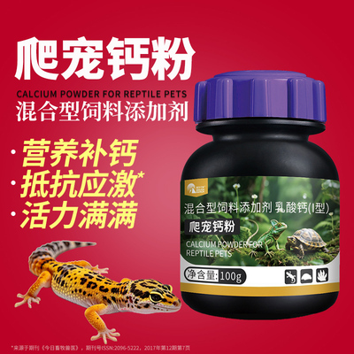 爬宠钙粉维生素D3蜥蜴乌龟鬃狮豹纹守宫日常补钙益生菌电解质粉