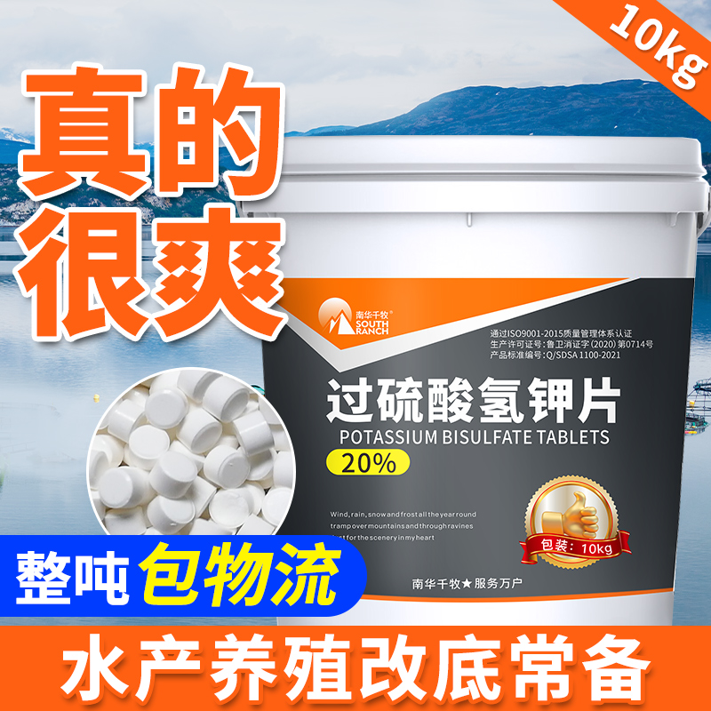 南华千牧过硫酸氢钾片
