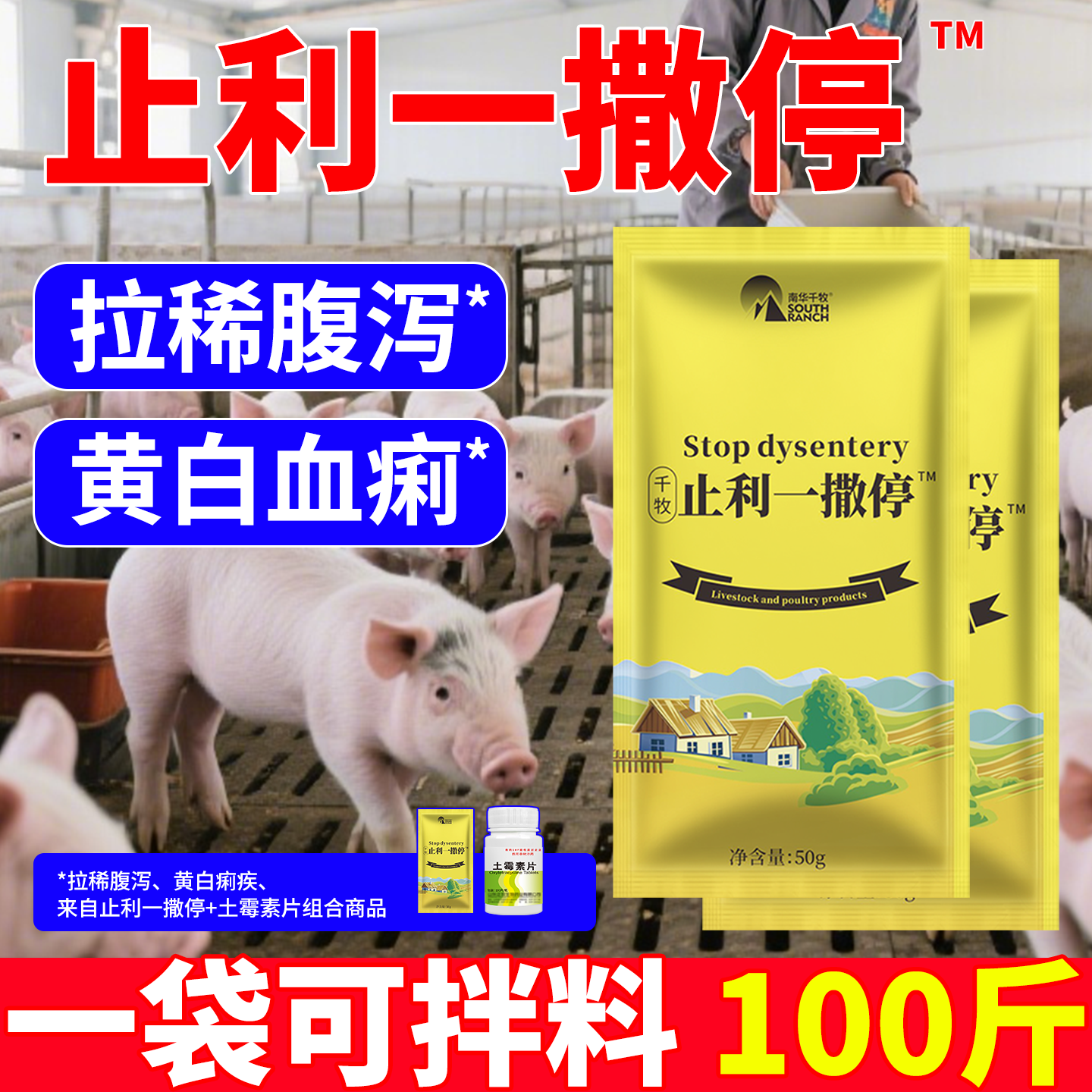 止利一撒停兽用断奶小猪拉稀腹泻黄白痢疾停仔猪肠道调理止利散,畜牧/养殖物资,动物保健品/兽药,淘宝优惠券,粉丝福利购,淘宝优惠卷