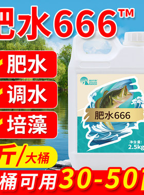 南华千牧肥水666水产养殖