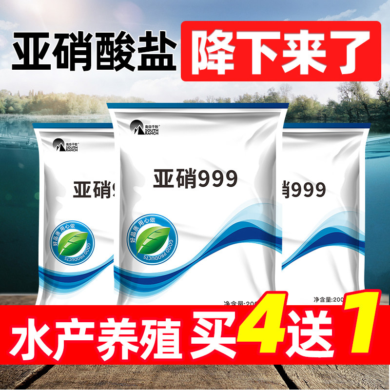 亚硝99速净水产养殖小龙虾蟹鱼塘降亚盐速降亚硝酸盐克星亚盐超标