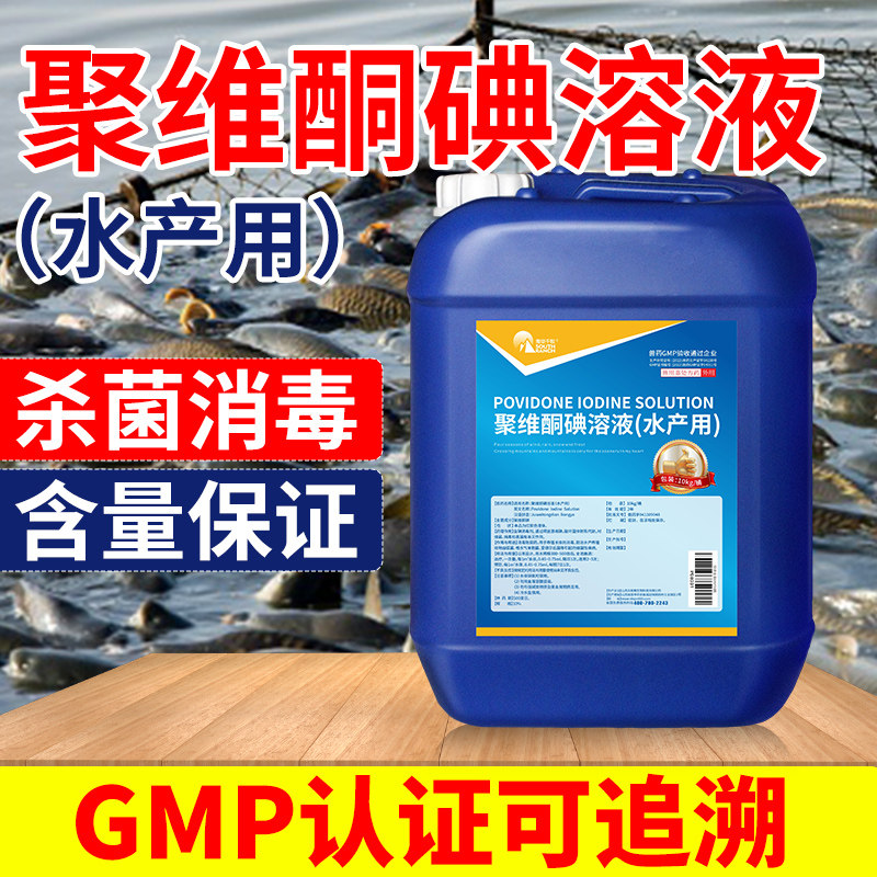 南华千牧聚维酮碘水产养殖