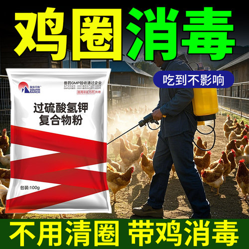 过硫酸氢钾复合物粉消毒粉剂兽用猪用消毒水养殖场猪场鸡厂杀菌药