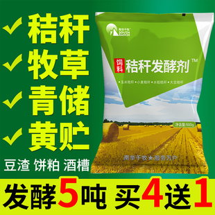 秸秆发酵剂玉米秸秆青储饲料发酵剂牛羊养殖青贮黄贮豆渣酒糟泔水