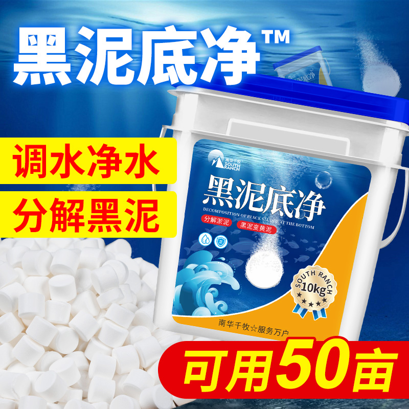 南華千牧黑泥底凈淤泥水產