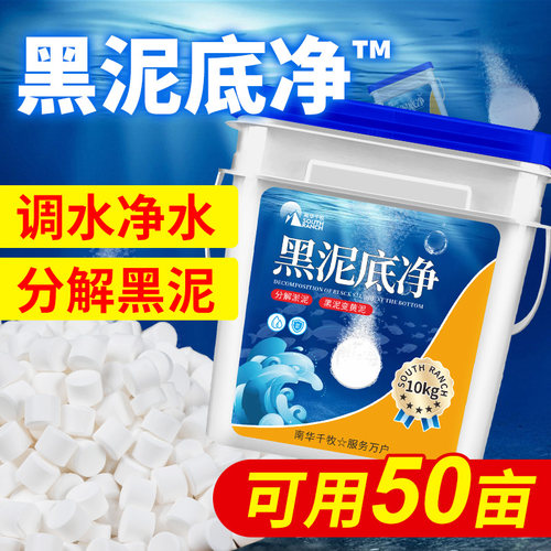 南华千牧黑泥底净淤泥水产