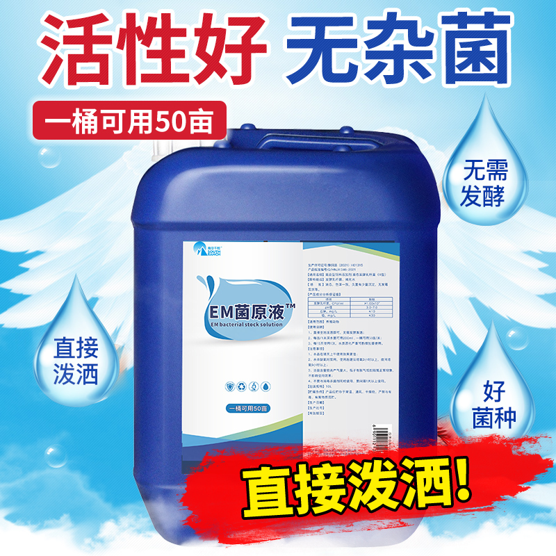 em菌原種益生菌枯草魚蝦調水肥