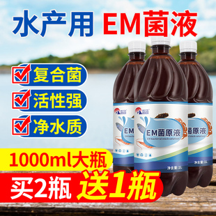 EM菌原液水产养殖em益生菌液鱼虾蟹塘调水肥水培菌种芽孢杆菌原种