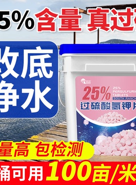 过硫酸氢钾水产养殖小龙虾蟹鱼塘净水调水底改王分解淤净泥改底片
