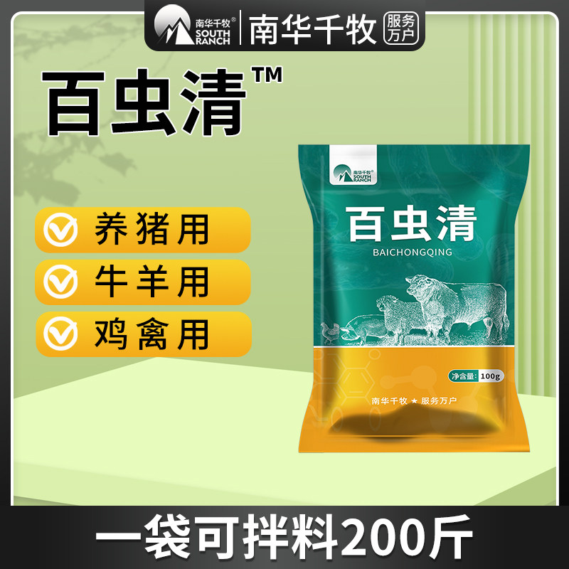 百虫清兽用牛羊驱虫药阿苯达唑片猪用禽鸡用体内寄生虫净全虫清zz