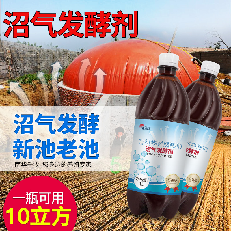 沼气发酵剂化粪池罐新农村微生物