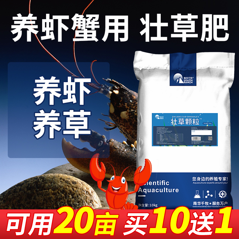 壮草肥水产养殖小龙虾蟹泥鳅鳝鱼塘水草颗粒肥料长草壮根肥料10kg