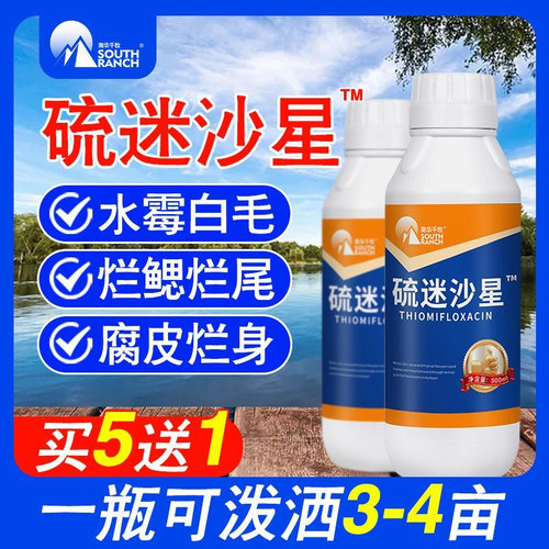 南华千牧硫迷沙星水产养殖