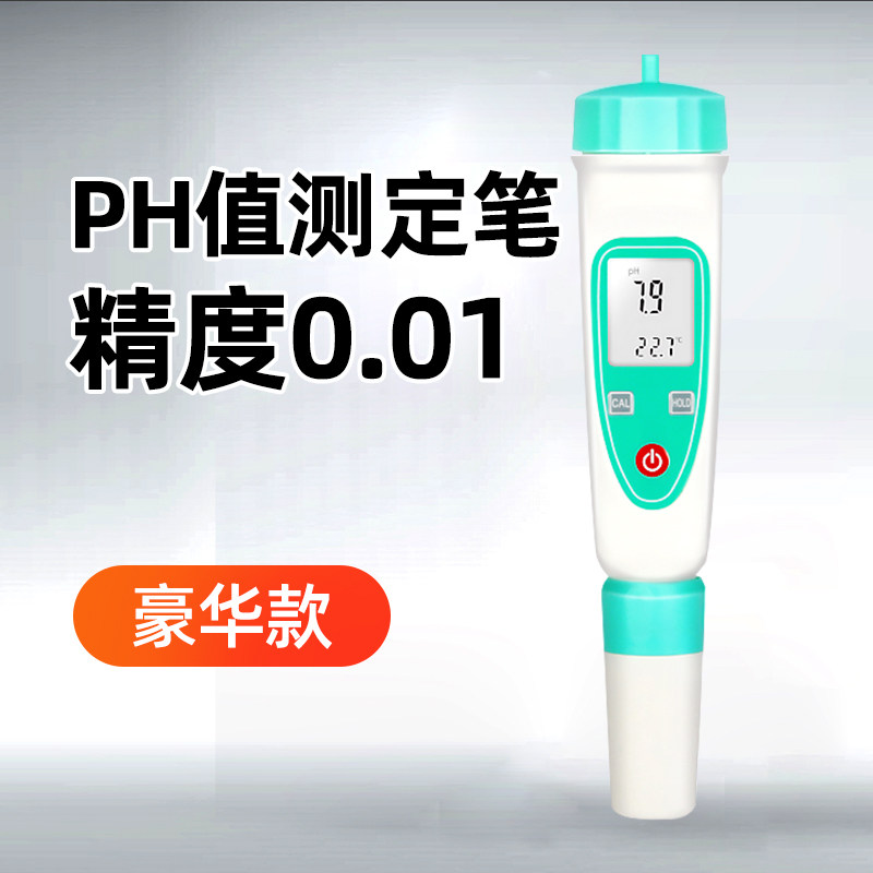PH值测试笔PH计检测水质酸碱度水产养殖鱼塘水族箱草鱼缸检测PH值