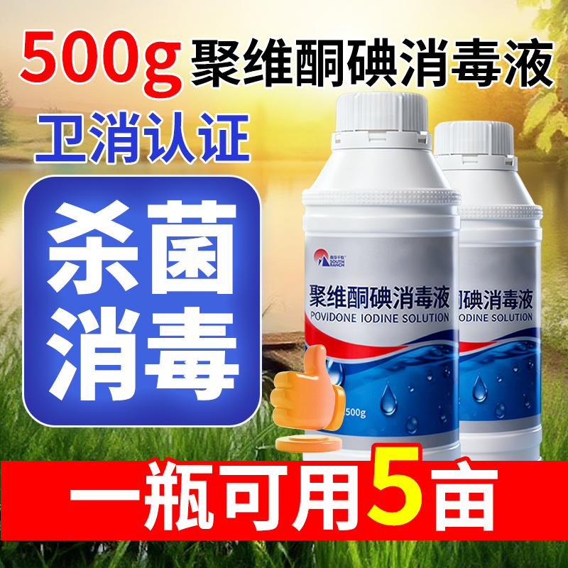 南华千牧聚维酮碘消毒液水产养殖专用复合碘溶液鱼虾塘消毒杀菌药