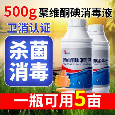 南华千牧聚维酮碘消毒液水产养殖专用复合碘溶液鱼虾塘消毒杀菌药