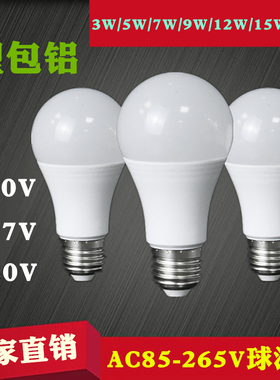 110V127V220Vled灯泡3W5W7W9W12W15W18We27螺口卡口白光暖光LED灯