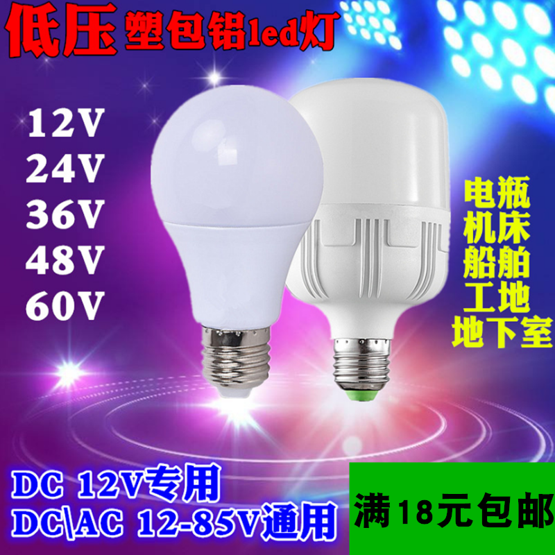 36V低压led灯泡 DC12V灯泡24V 灯 12-85Vled低压交直流DC/AC灯泡