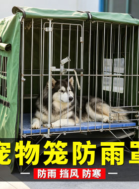【耐用10年】宠物笼子防雨罩