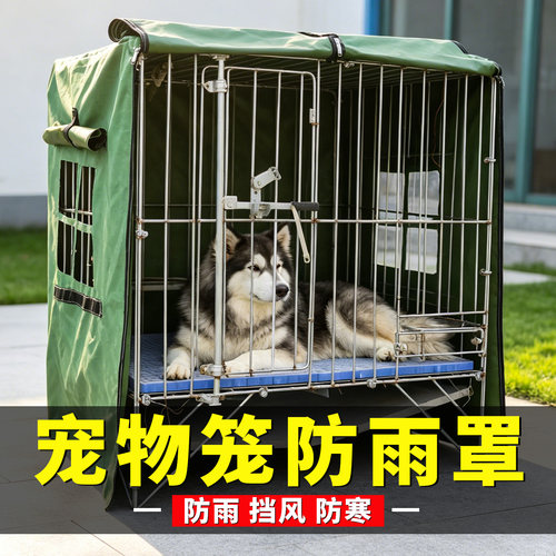 【耐用10年】宠物笼子防雨罩
