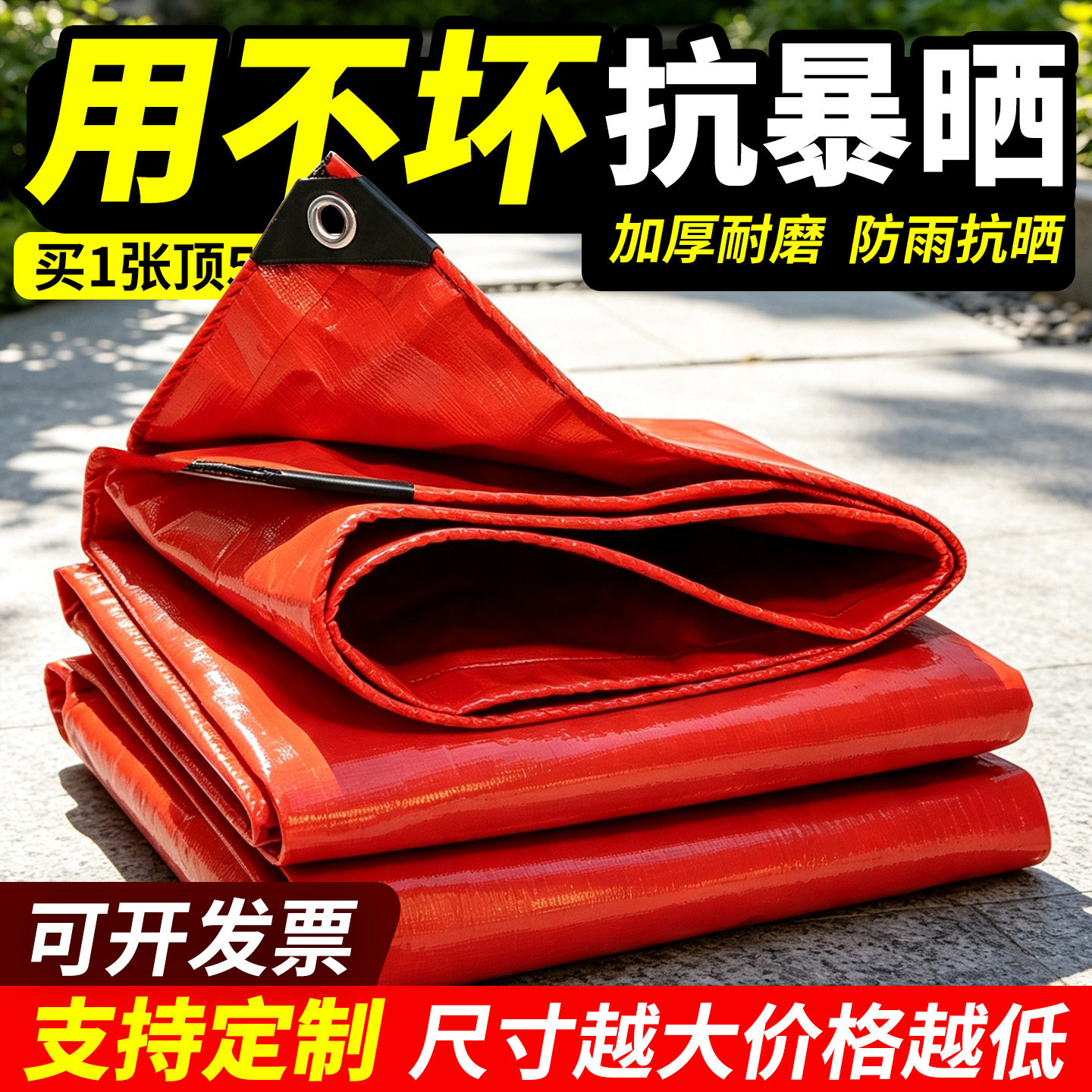 酒席帐篷篷布加厚防水顶布塑料布遮阳雨棚红色婚庆喜棚油布雨棚布