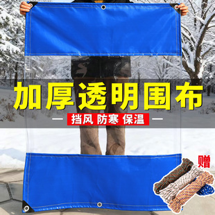大排档加厚围布篷布帐篷户外挡风摆摊透明防雨布PVC防水遮雨布