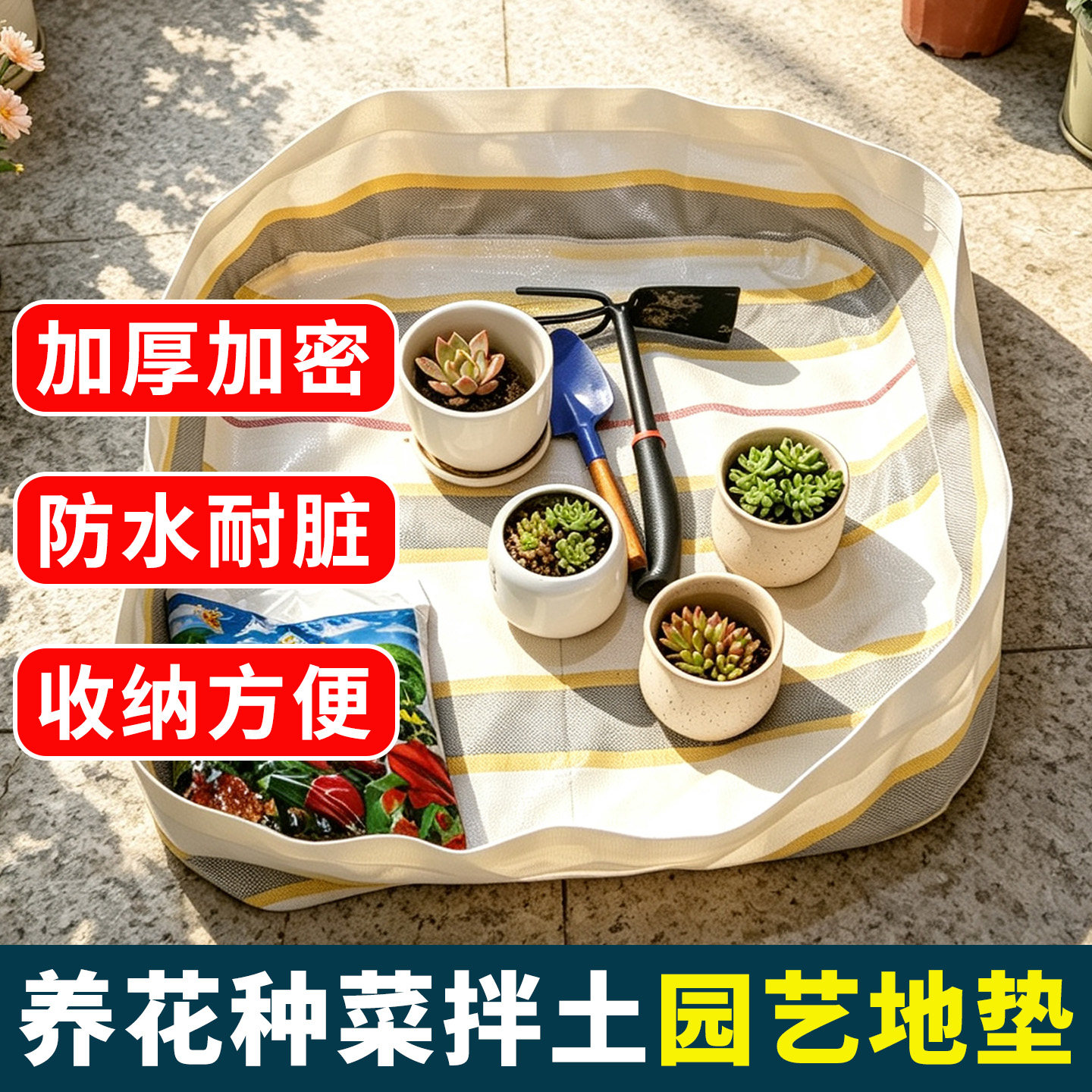 园艺地垫家用种植换土垫子加厚种植工具拌土阳台防水花盆换土花垫