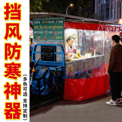【防寒专用】夜市摆摊车防风防雨